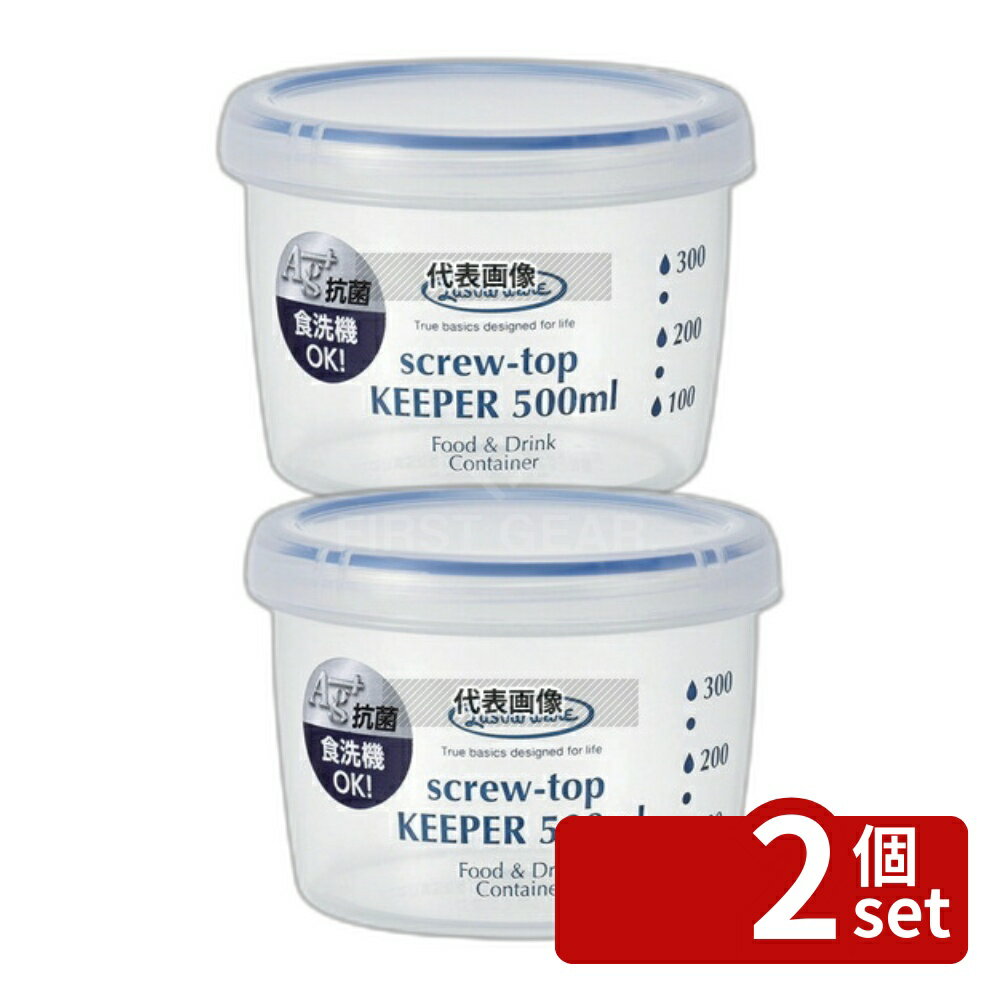 Other - 【2個セット】Lustroware(ラストロウェア) スクリュートップキーパー (目盛付) 500ml 浅型 B-2271KN 500ml φ109×H79 保存容器 No.3639310
