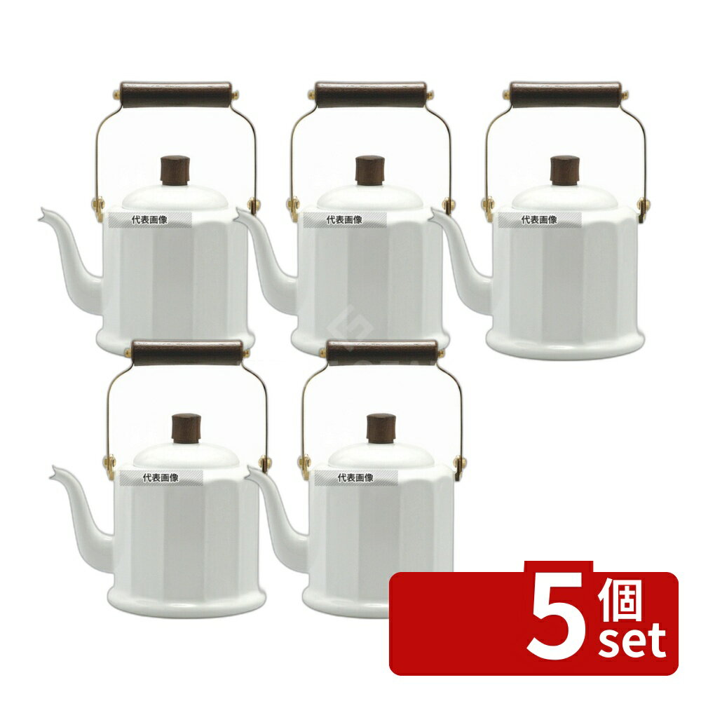 【5個セット】野田琺瑯 ホーロー ロイヤルクラシックケットル RCL-50K ホワイト 2L 150 やかん No.3651540