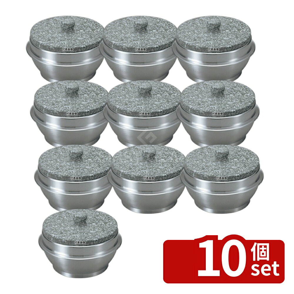 【10個セット】長水 遠赤 石焼釜 (石蓋付) アルミ枠付 20cm 口径:φ205 石焼釜 No.3...