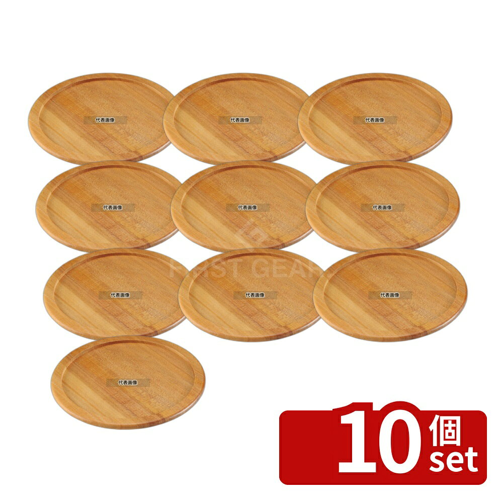 【10個セット】ステーキ&ピザプレート用木台 (アルミ枠付用) 35cm用 φ380 台 No.3663910