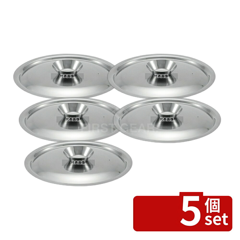 【5個セット】YUKIWA(三宝) UK 18-0 チリ鍋 33cm用 蓋 φ330 卓上鍋/焼物用品 No.3672802