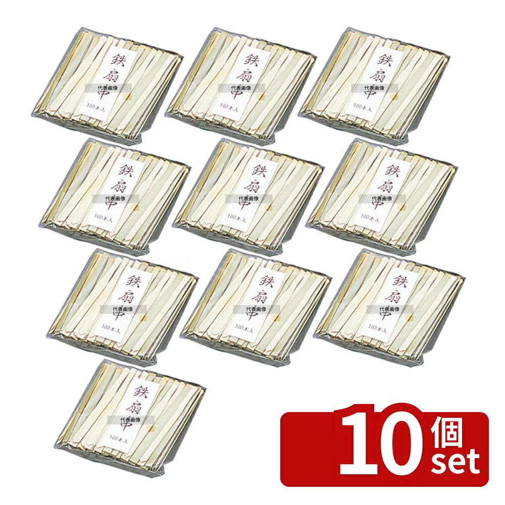 【10個セット】萬洋 竹 鉄扇串 (100本入) 90mm 青竹 90 厨房消耗品 No.5412900