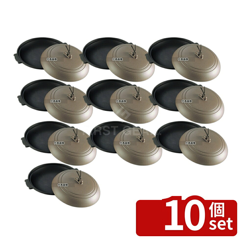 【10個セット】アルミ 丸型 陶板焼 素焼茶 M10-391 φ195×H70 卓上鍋/焼物用品 No.5...