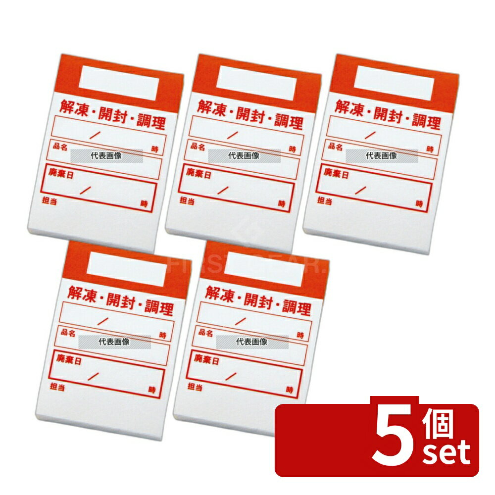 Other - 【5個セット】キッチンペッタウィークリー (100枚綴リ×10冊入) レッド 食材管理シール No.5217000