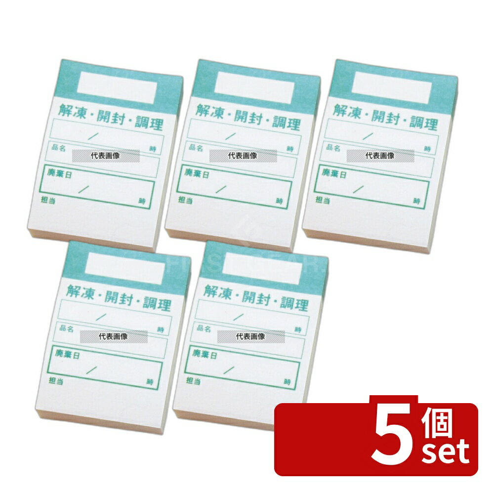Spice Containers - 【5個セット】キッチンペッタウィークリー (100枚綴リ×10冊入) グリーン 食材管理シール No.5217400