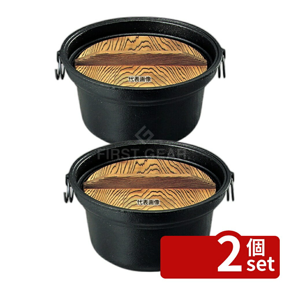 Shabu-Shabu Pots - 【2個セット】SN 鉄 しゃぶしゃぶ鍋 21cm (木蓋付) 1.2L φ210×H108 卓上鍋/焼物用品 No.5269500