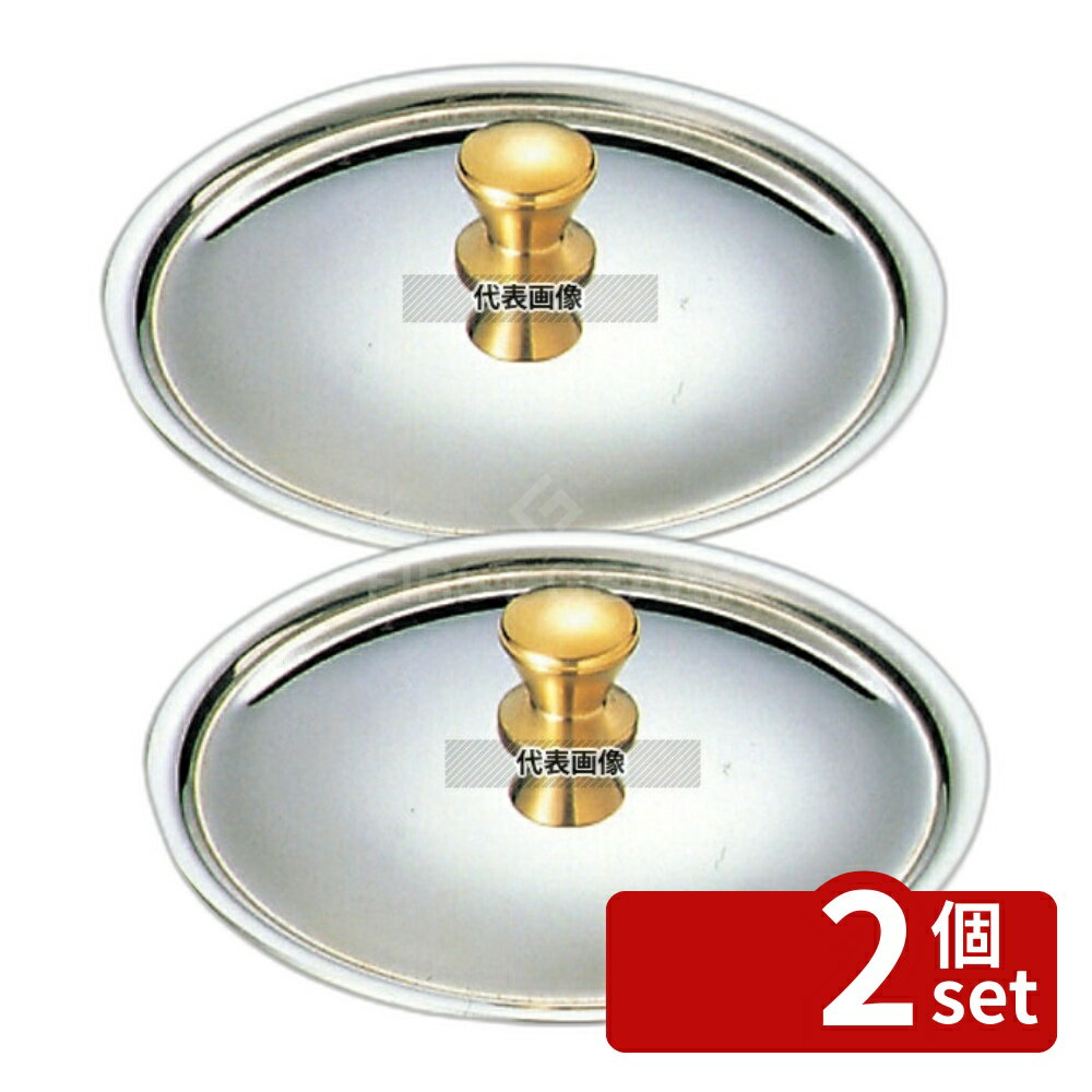 【2個セット】SW(和田助) 18-8(ステンレス) プチパン用蓋 10cm ビュッフェ/宴会 No.5289300(3.0)