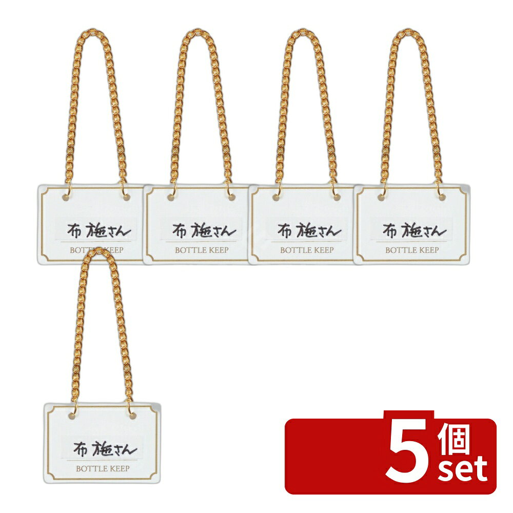 【5個セット】(有)シンビ シンビ ボトルキーパー (10枚入) BM-1 ホワイト 50×35 No.5316270