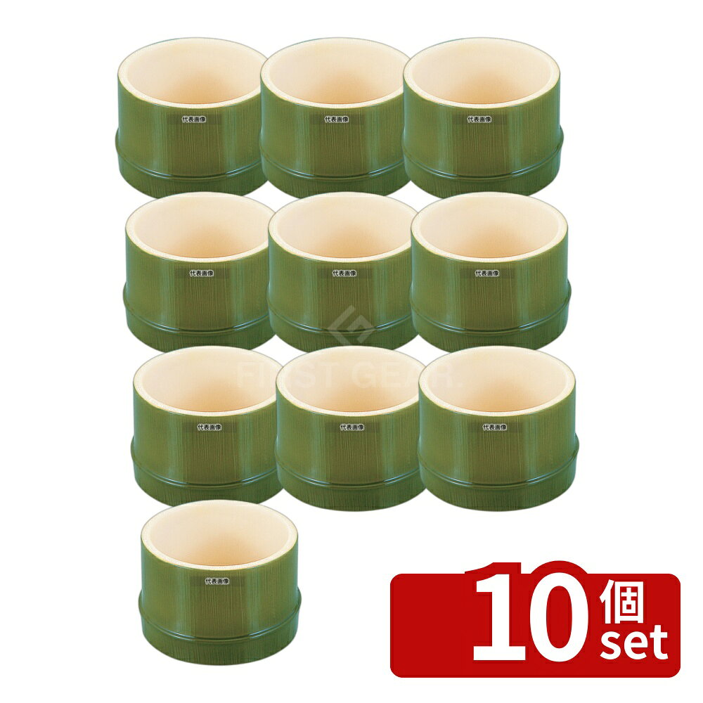 Kitchen Equipments - 【10個セット】福井クラフト 越前若竹 丸鉢 6.5cm φ70×H48 6-763-4 φ70×H48 和/洋/中 食器 No.5442300
