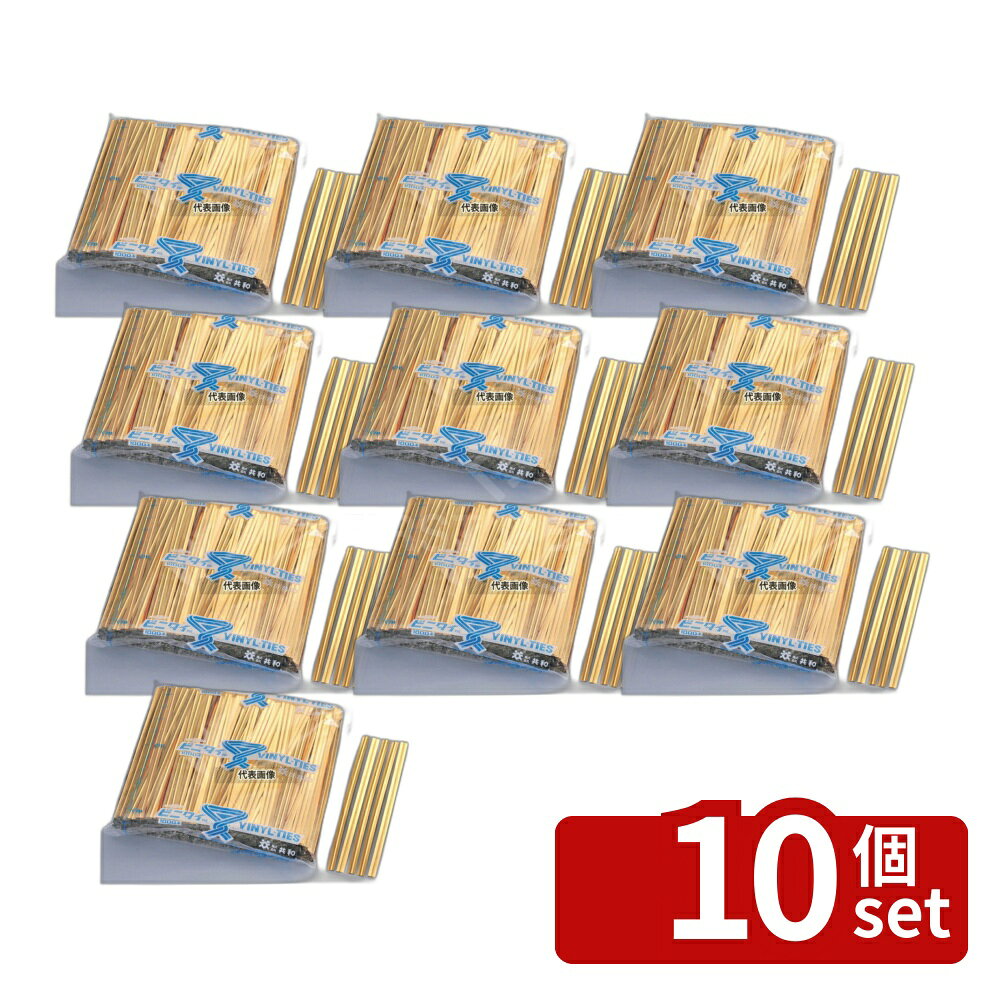 Freezers, Refrigerators - 【10個セット】共和 ビニタイPET カット品 (1000本入) 金 4mm×8cm 4mm×8cm 厨房消耗品 No.5534500