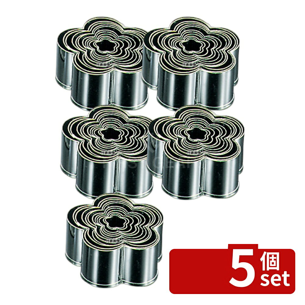 Freezers, Refrigerators - 【5個セット】EBM(江部松) 18-0ステンレス パテ抜 梅 #9 高さ:H45 製菓/ベーカリー用品 No.5546109