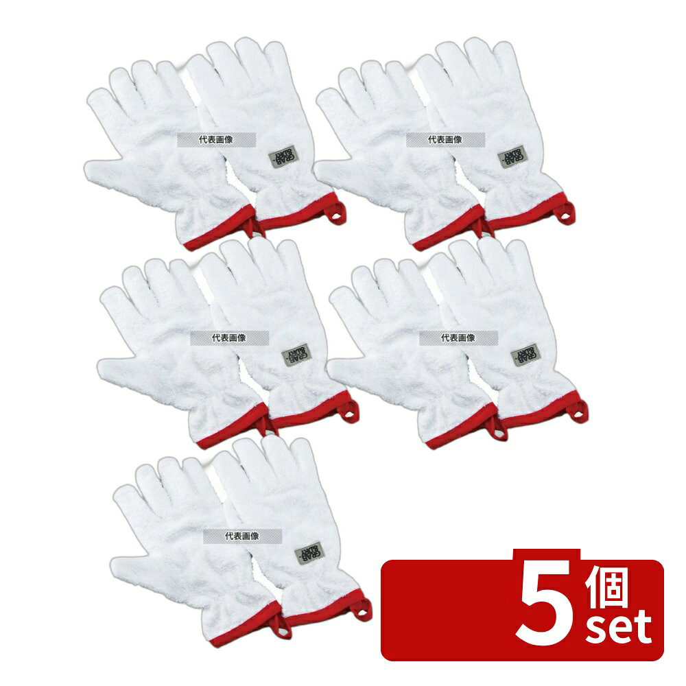 【5個セット】キッチンタオル手袋 GRAB&DRY (1双) 350 手袋 No.5553500
