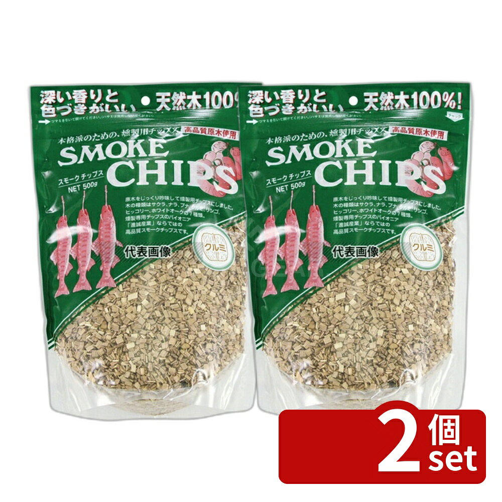 商品の特徴 スモークチップ 500g クルミ ●チャック袋入りで残ったチップの保管も便利です ●肉、魚介類など色々な素材にマッチする香りの良い燻煙材です。 製品仕様 ●商品ブランドシリーズ:進誠産業 ●品名情報分解1 物:スモークチップ ●外寸:295×200×H50/ ●重量:500g JANコード：4510407300406