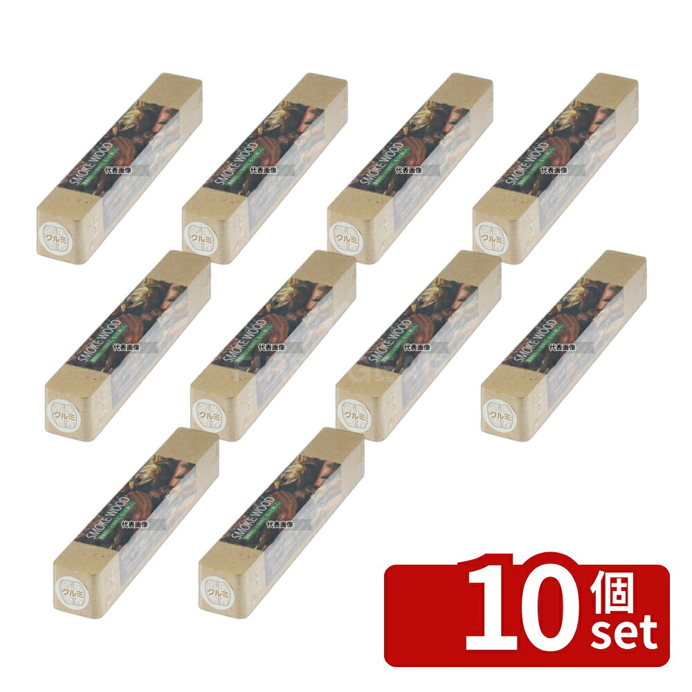 【10個セット】進誠産業 スモークウッド ロング クルミ (全長30cm) 50×50×300 スモークウッド No.5558800