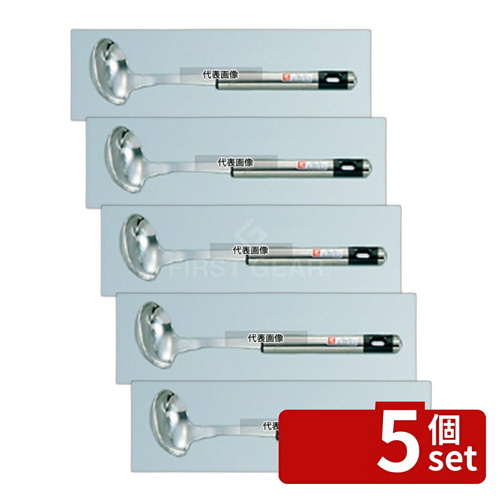 Soup Ladle （Holed） - 【5個セット】ツヴィリング キッチンガジェット ソースレードル 39734 20cc 20cc 230 レードル No.5570100