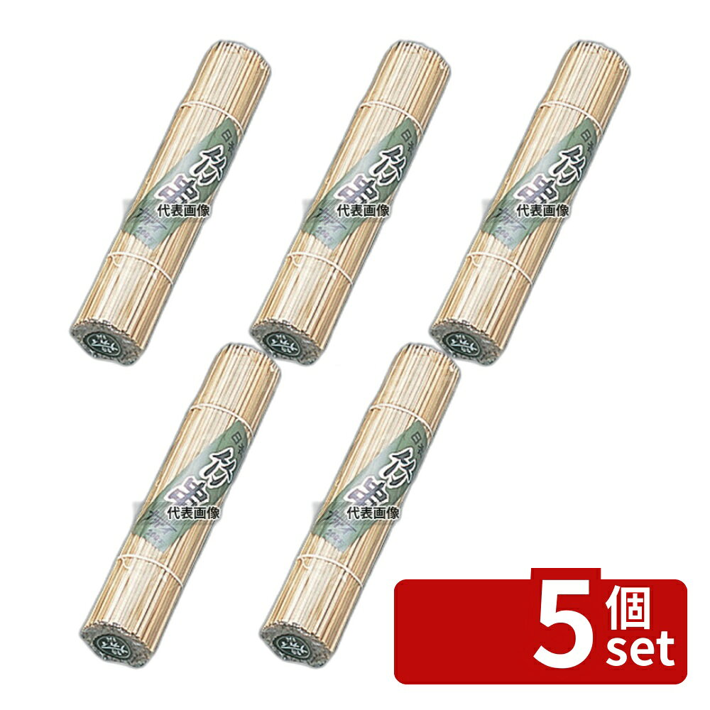 【5個セット】竹串 丸型 (200本入) 150mm 18-412 φ2.5×150 串 No.5572300