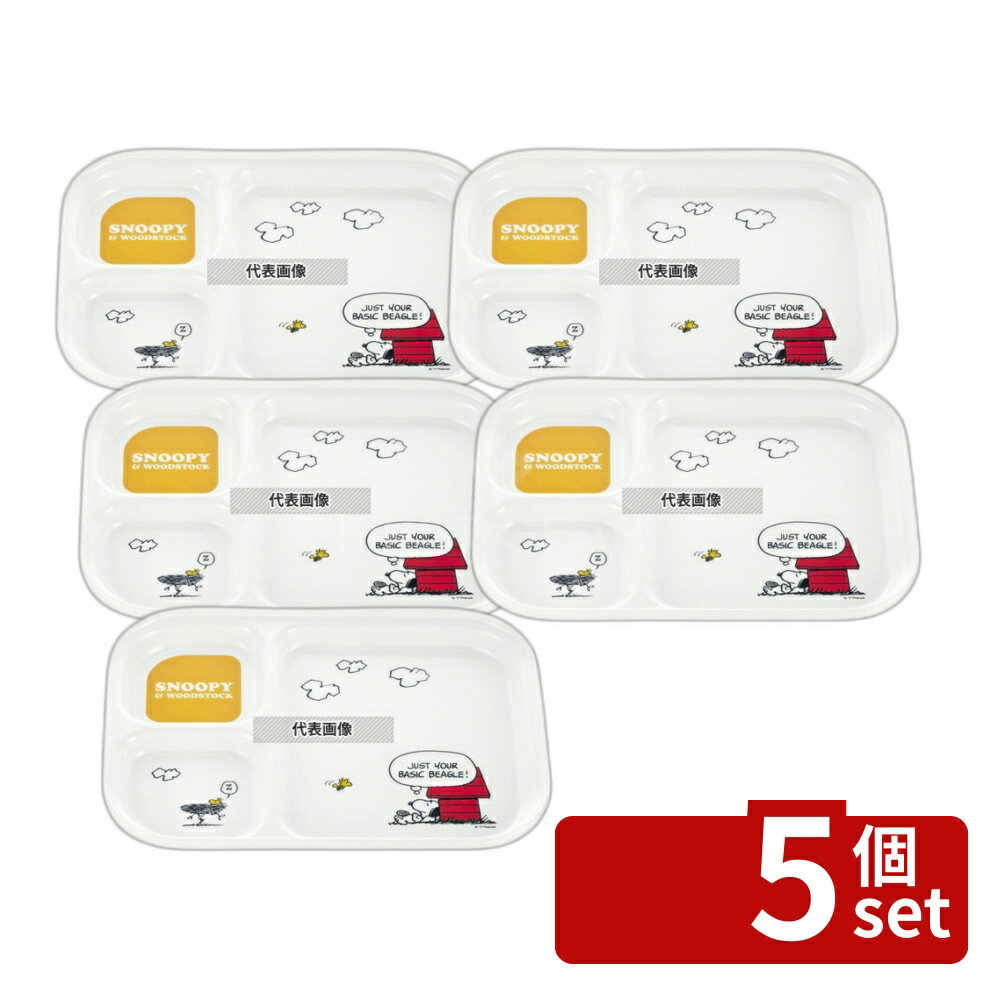【5個セット】リッチェル メラミン 子供食器 スヌーピー トライ ランチ皿 250×187×H24 和/洋/中 食器 No.5451120