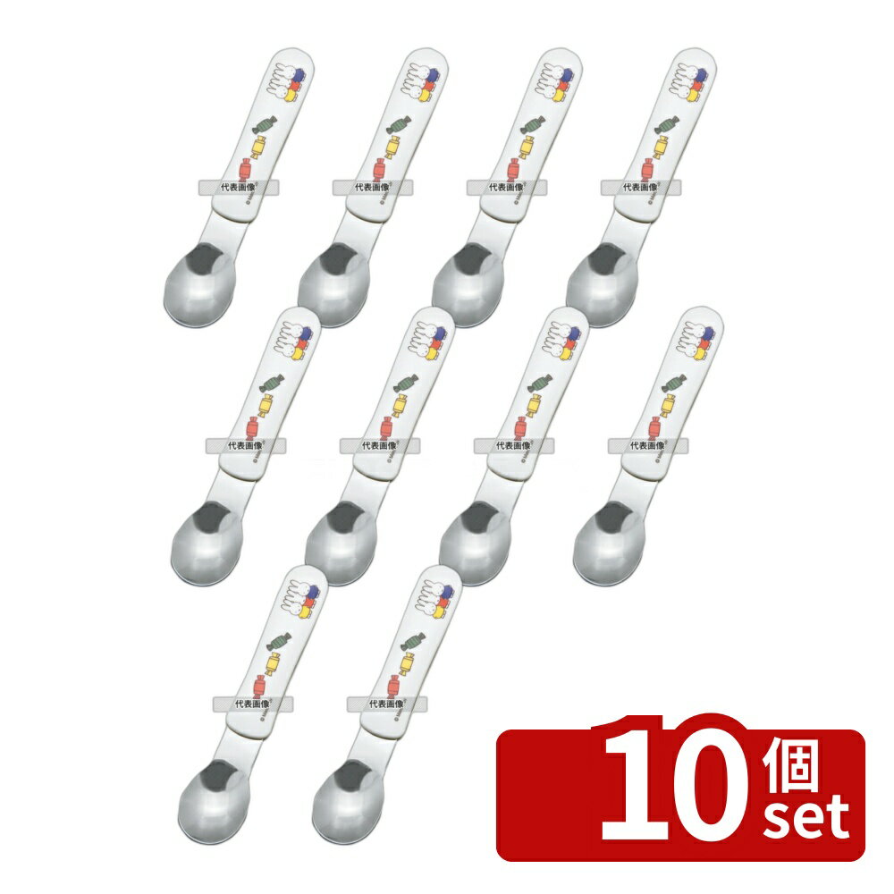 Kids Tableware - 【10個セット】関東プラスチック工業 PC柄 お子様スプーン ミッフィートおともだち M-1408FT 直径:133 カトラリー/箸 No.5454820