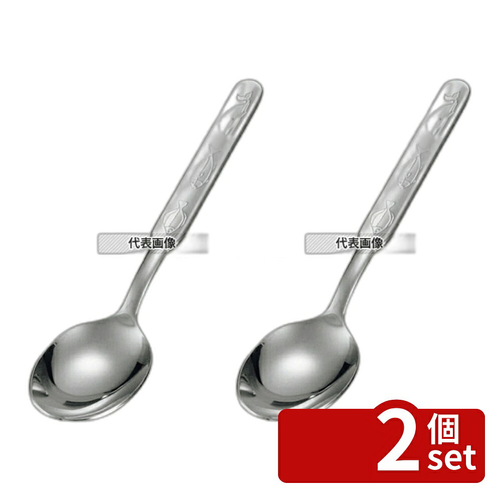 Spoon - 【2個セット】ワダコーポレーション 18-8(ステンレス) お子様用カトラリー 水族館 デザートスプーン 160 カトラリー/箸 No.5455500
