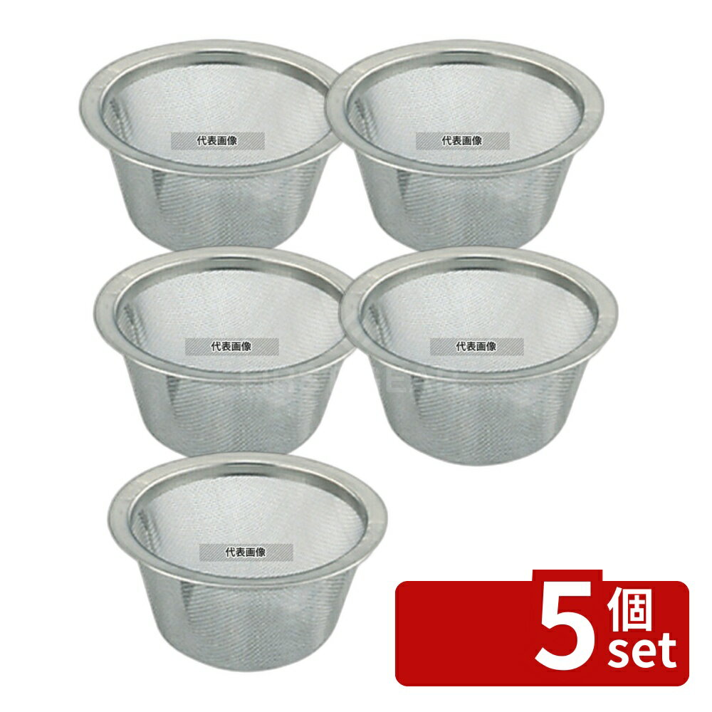 【5個セット】タケコシ 18-8(ステンレス) 急須用 茶こしアミ 73号 カフェ/サービス用品/トレー No.5462800