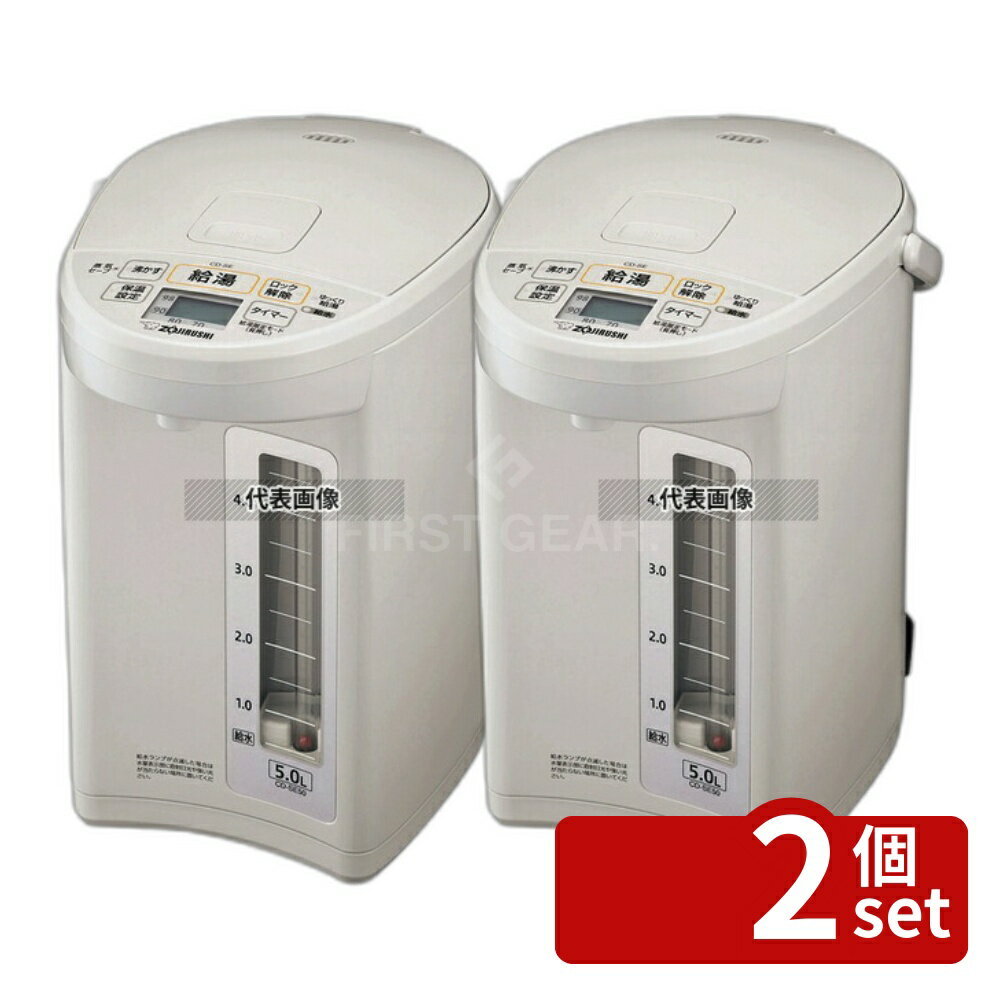 【2個セット】象印 マイコン電動給湯ポット CD-SE50 (WG) 5L 幅:230 カフェ/サービス用品/トレー No.5487310