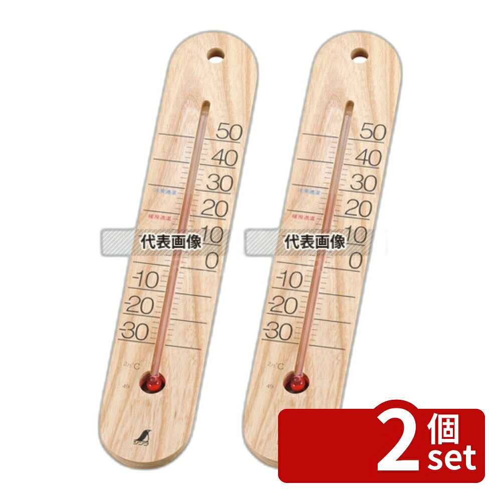 【2個セット】シンワ測定 木製 壁掛 温度計 M-023 48481 270×50×H12 温度計 No.5504800