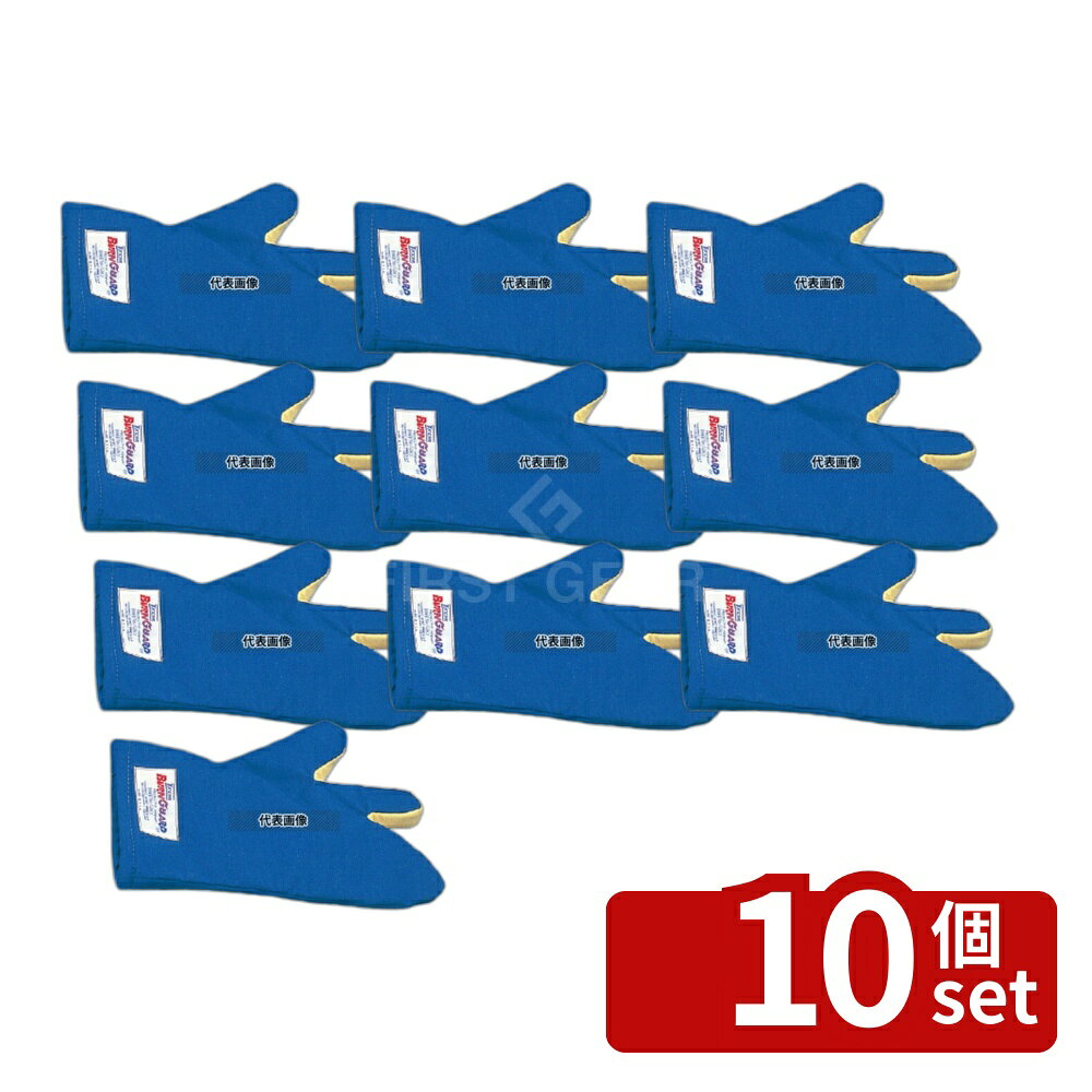 【10個セット】タッカーバンガード オーブンミットスリーフィンガー (1枚) 07120 12インチ 310 製菓/ベ..