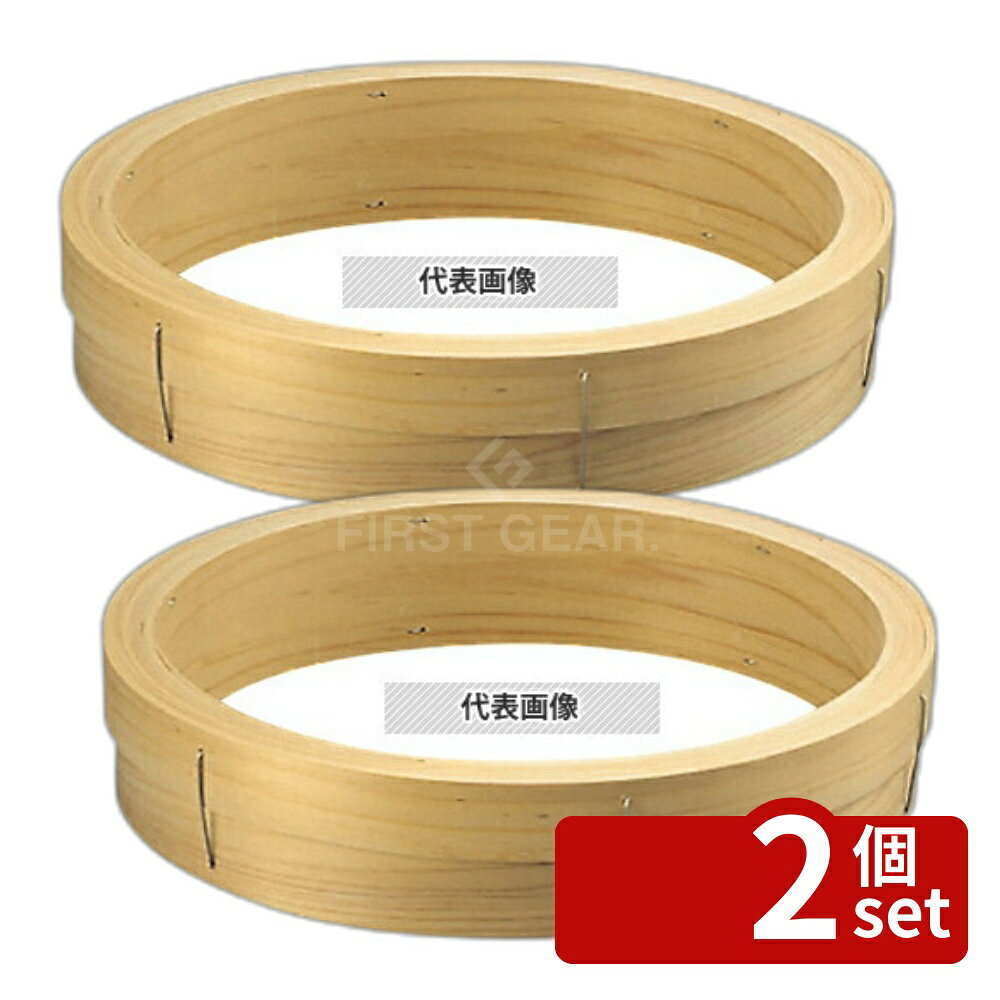 Seiros - 【2個セット】江部松商事 料理鍋用ヒノキ中華せいろ 台輪 42cm 420×75 すし/蒸し器/セイロ類 No.5680500