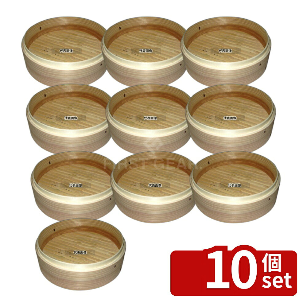 せいろ - 【10個セット】江部松商事 杉 中華せいろ 身 24cm φ240×H71 すし/蒸し器/セイロ類 No.5681100
