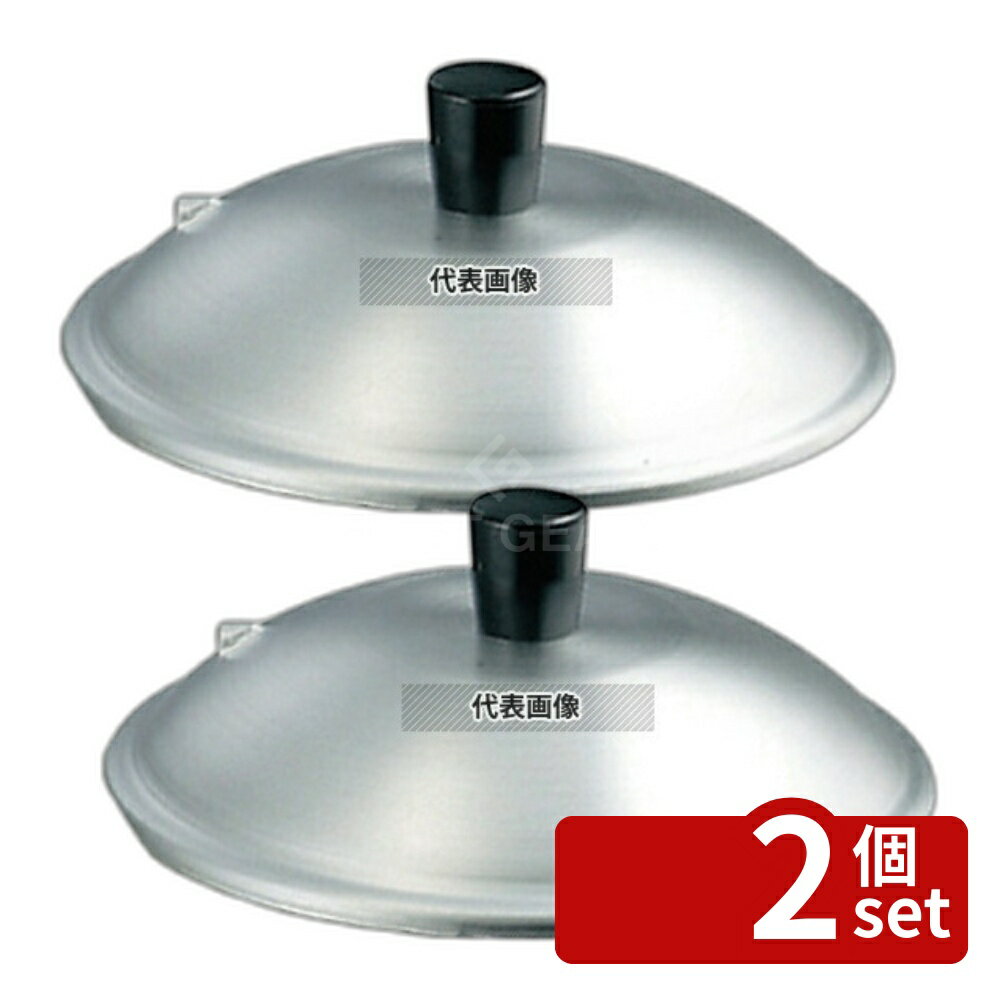せいろ - 【2個セット】江部松商事 アルミ ミニせいろ 蓋 20cm 20cm すし/蒸し器/セイロ類 No.5682000
