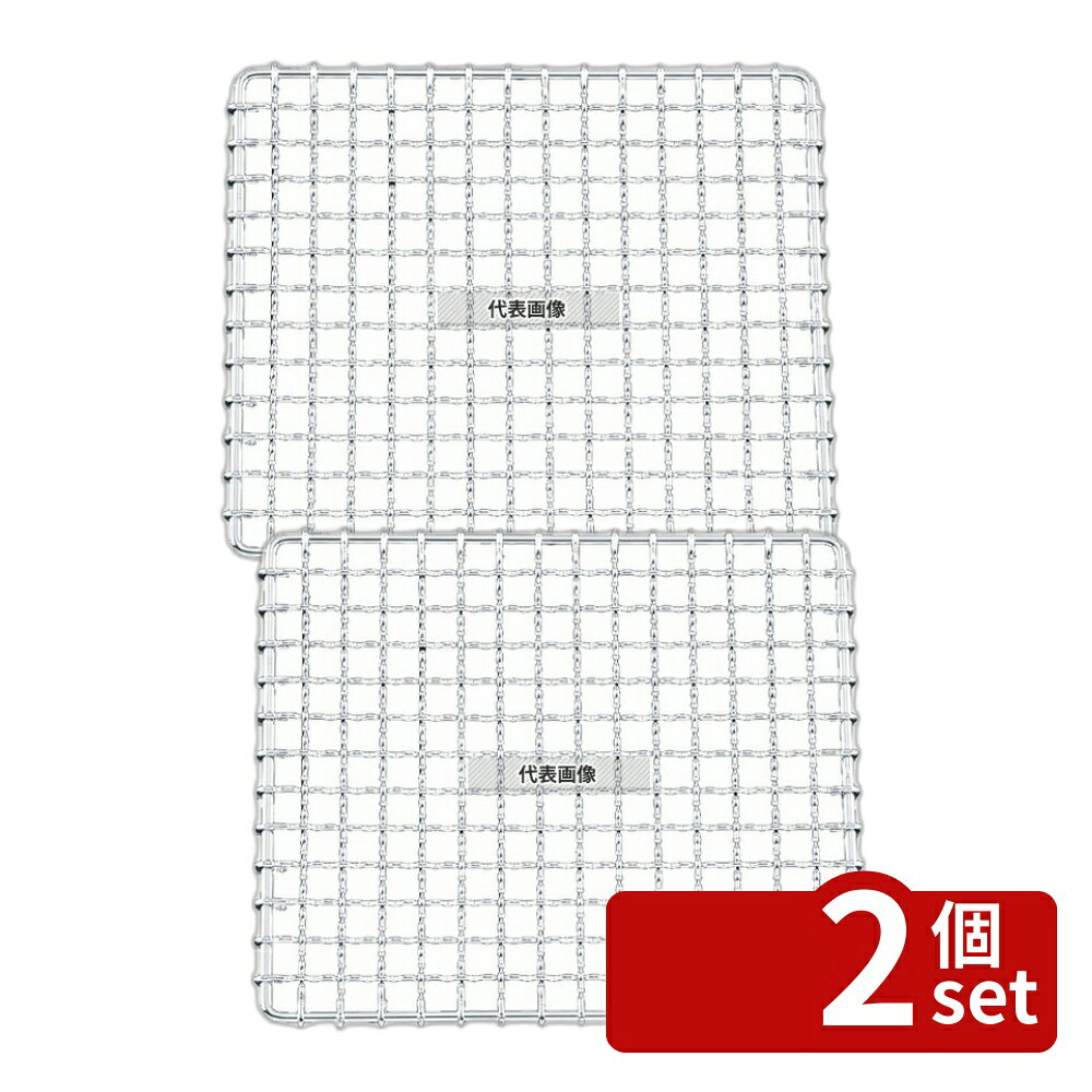 【2個セット】EBM(江部松) 業務用 焼アミ (手無) クロームメッキ 24cm 35408 240×210 アミ No.5586900