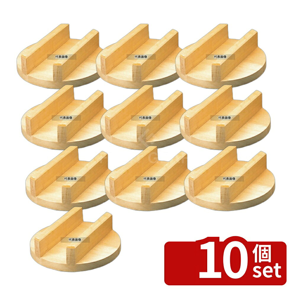 【10個セット】雅漆工芸 豊年釜用 木蓋 (唐桧) 33cm (30cm用) 33cm 炊飯器/スープジャー No.5702800
