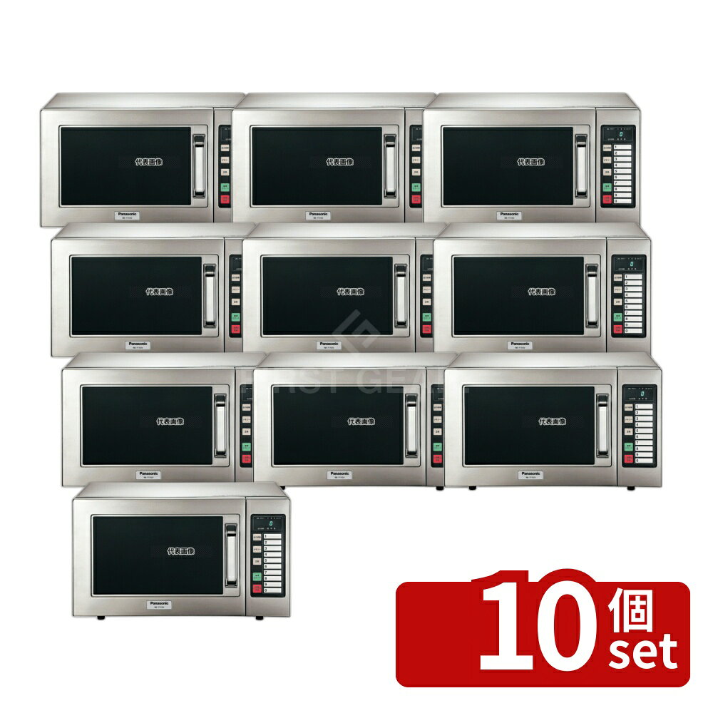 【10個セット】パナソニック パナソニック 業務用 電子レンジ NE-711GV 60Hz 22L 幅510×奥行360×高さ306 電子レンジ No.5728011