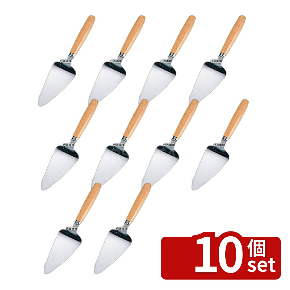 【10個セット】木柄 ケーキサーバー 全長:230 サーバー No.5730900