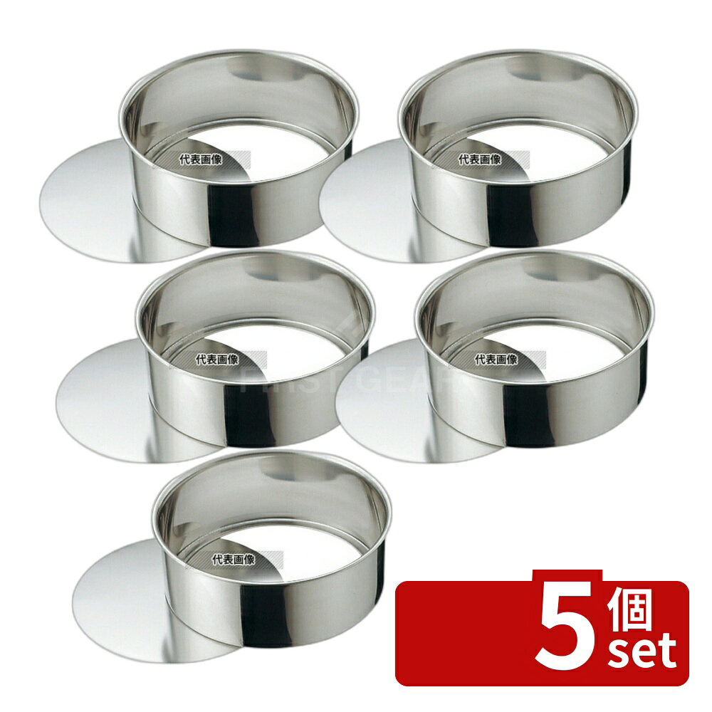 乐天商城 - 【5個セット】赤川器物製作所 18-8(ステンレス) 総絞り レアケーキ型 底取 21cm ケーキ型 No.5731900