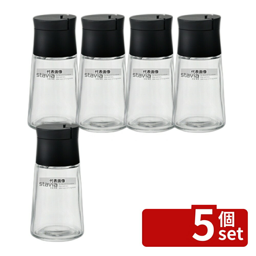 Salt, Pepper - 【5個セット】RISU(リス) スタビアリュクス 塩・こしょう入れ S ブラック 80ml φ50×H102mm 卓上小物 No.5603370