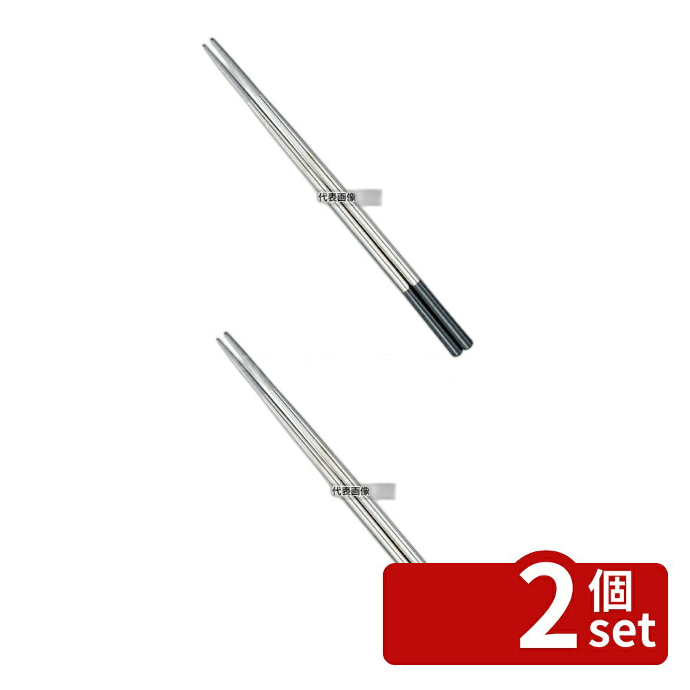 Cooking Chopsticks - 【2個セット】18-8(ステンレス) プラ付 菜箸 23cm 23cm 箸 No.5621500