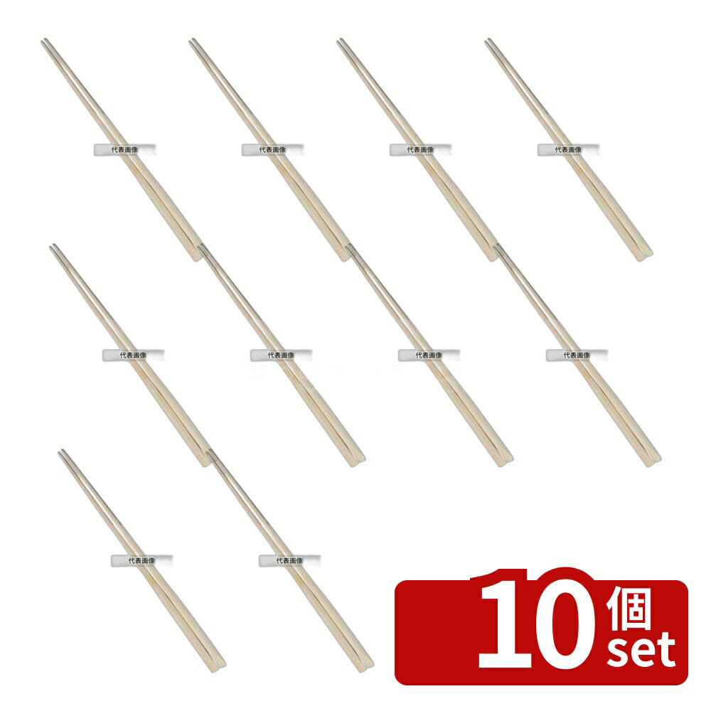 Cooking Chopsticks - 【10個セット】竹 オトリ箸 全長280 26-400 全長:280 箸 No.5622000