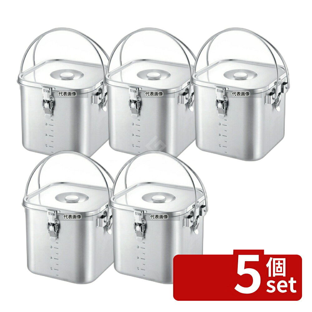 【5個セット】本間製作所 K IH対応 19-0 角型給食缶 (目盛付) 24cm 12.2L 運搬/ケータリング No.5645200