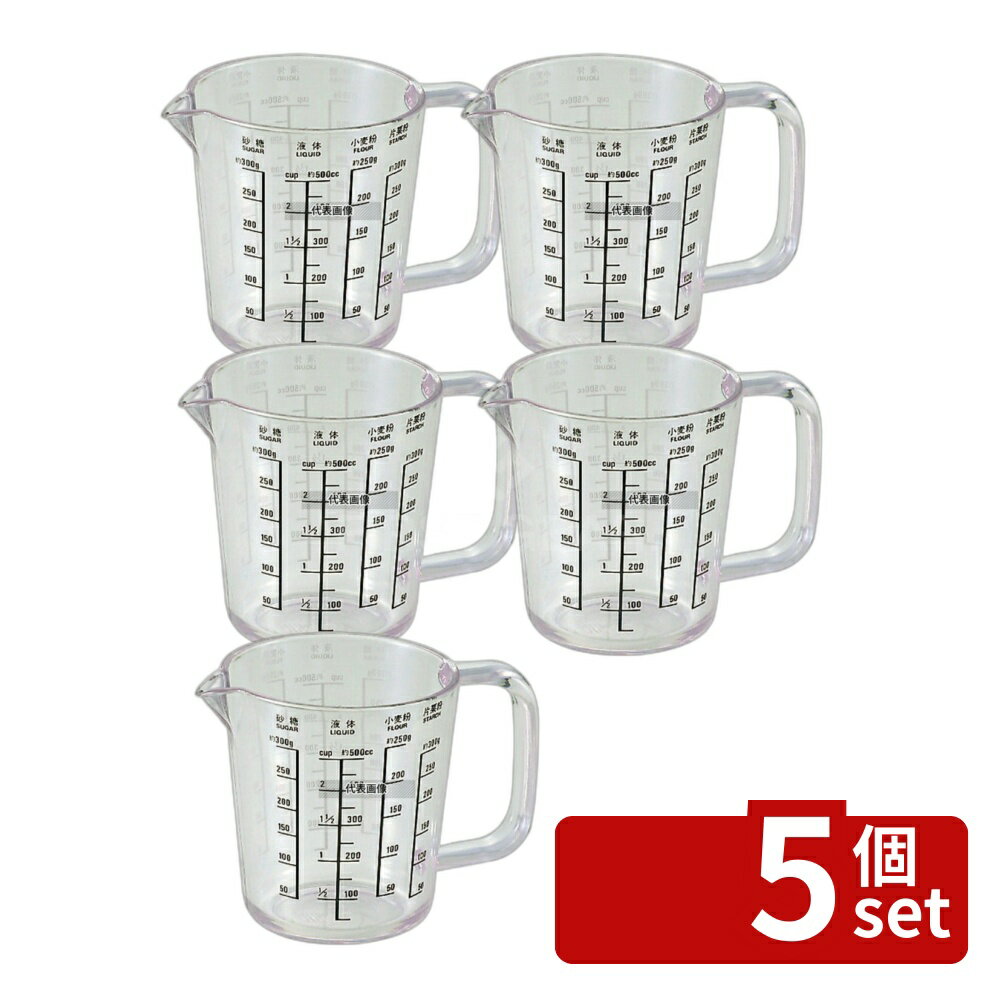 Measuring Cups - 【5個セット】サンクラフト パティシエール 計量カップ PP-515 500cc メタクリル 500cc φ105×H117 計量カップ No.5827500