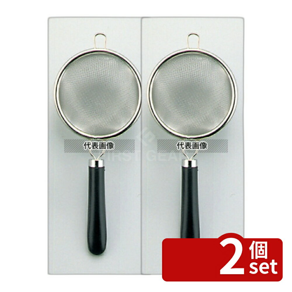 Kitchen Fancy Goods - 【2個セット】愛妻専科 茶こしダブル AL-55 φ76×185 茶漉し No.5843400
