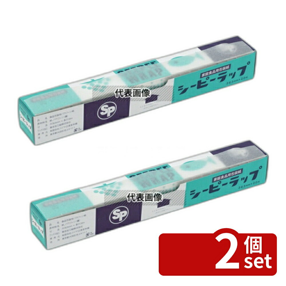 【2個セット】シーピーラップ 363mm×20m 363×20m ラップ No.5898010