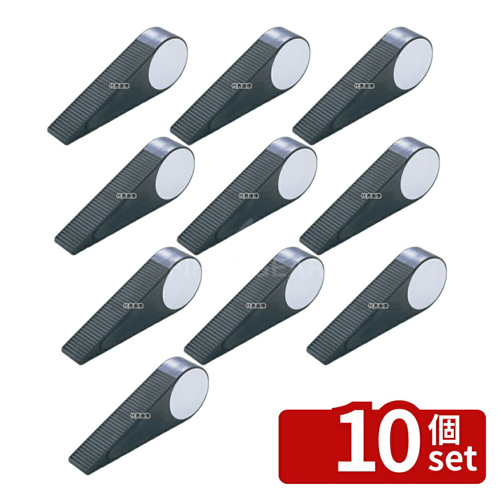 Set - 【10個セット】光(HIKARI) ドアストッパー (マグネット付) DS-120-20 先厚型 120×20×H45 店舗備品/防災用品 No.5759000