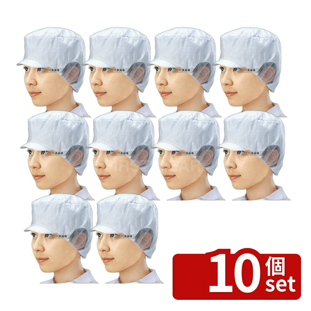 【10個セット】シンガー 電石帽 (20枚入) SR-5 L 帽子 No.5789500