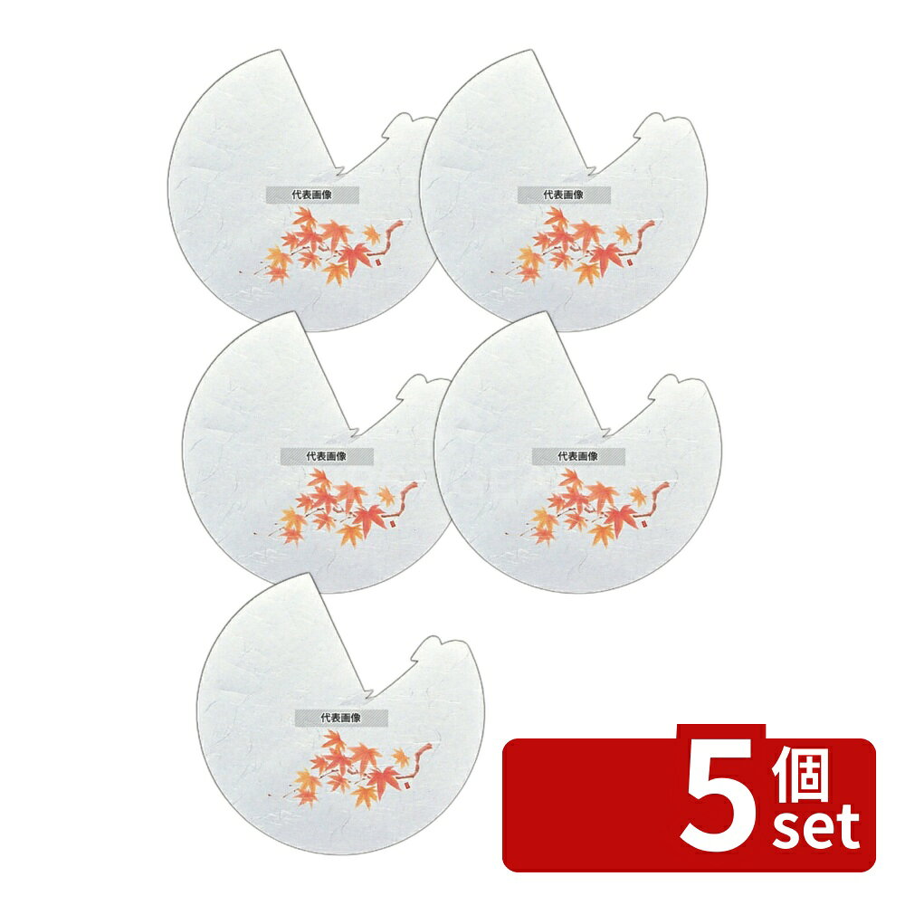 商品の特徴 遊膳 料理ボウシ四季 (100枚入) RB-08 モミジ (9月~11月) ●大きさは器に応じて6段階にサイズが調節できます。 ●用途：天ぷら、刺身等の保温、乾燥防止、煮物椀のフタ、お料理の演出等にご利用下さい。 ●100枚入り 製品仕様 ●型番:RB-08 ●商品ブランドシリーズ:四季 ●品名情報分解1 物:料理ぼうし ●外寸:φ180〜125/ ●材質:遠赤外線抗菌和紙/ ●抗菌:○ ●検定証印基準適合証印　可能:遠赤外線抗菌和紙(特許) JANコード：4560164130198