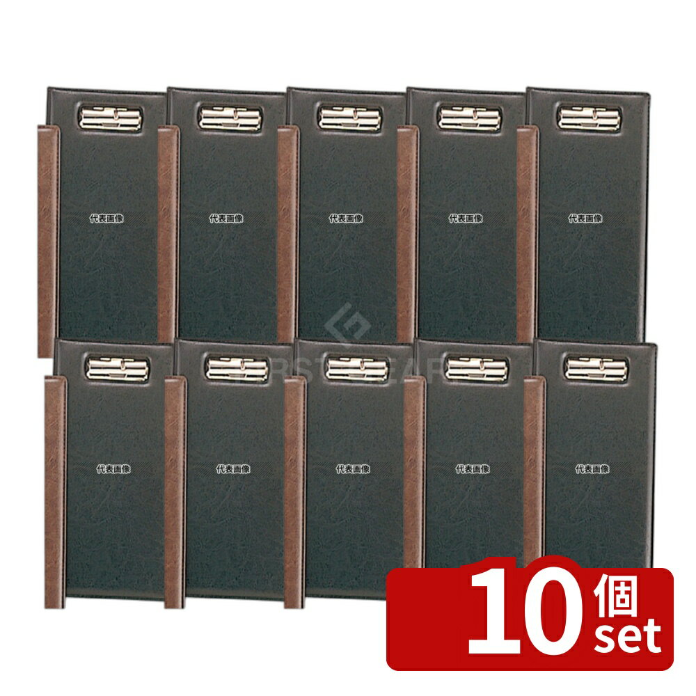 【10個セット】エイム レザータッチ 伝票ホルダー 二ツ折リ BH-102 黒 110×235 ホルダー No.5980300