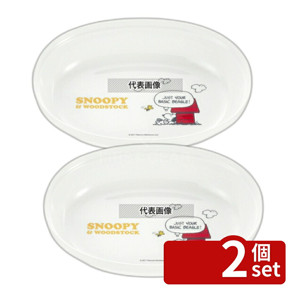 【2個セット】メラミン 子供食器 スヌーピー トライ 深皿 195×142×H40 皿 No.6195320