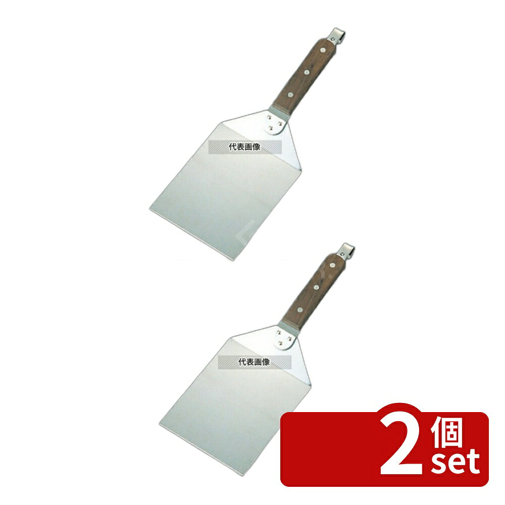 Turners - 【2個セット】18-0(ステンレス) ハンバーグターナー 中 125×340 125×340 ターナー No.6208400