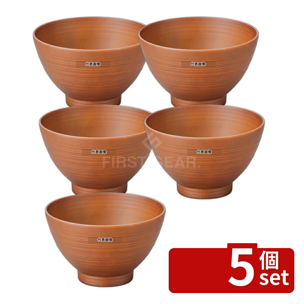 【5個セット】耐熱3.5寸能登千筋汁椀 総ブラウン 1001057 φ120×H75 椀 No.6223800
