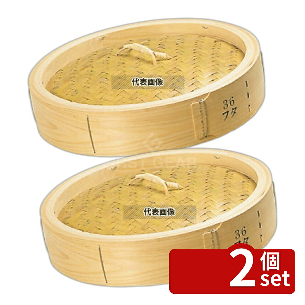 Silicone Containers - 【2個セット】江部松商事 ひのき 中華せいろ 蓋 21cm 210×57 すし/蒸し器/セイロ類 No.6159300
